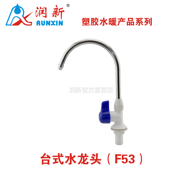 Water Tap