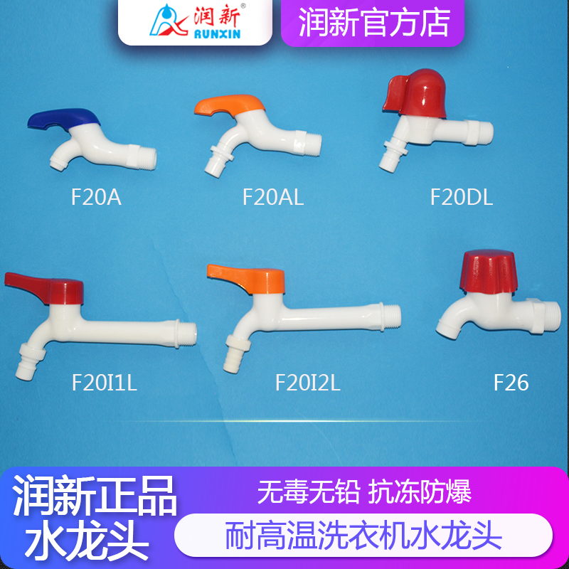 耐高温水龙头