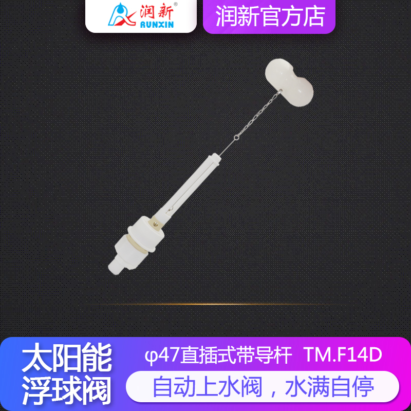 F14浮球阀