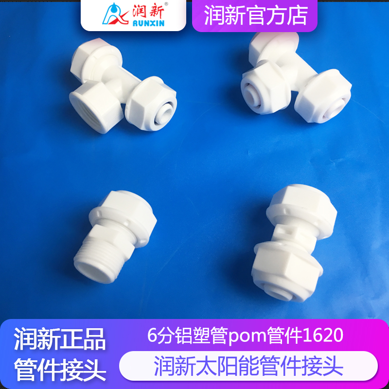 6分铝塑管接头