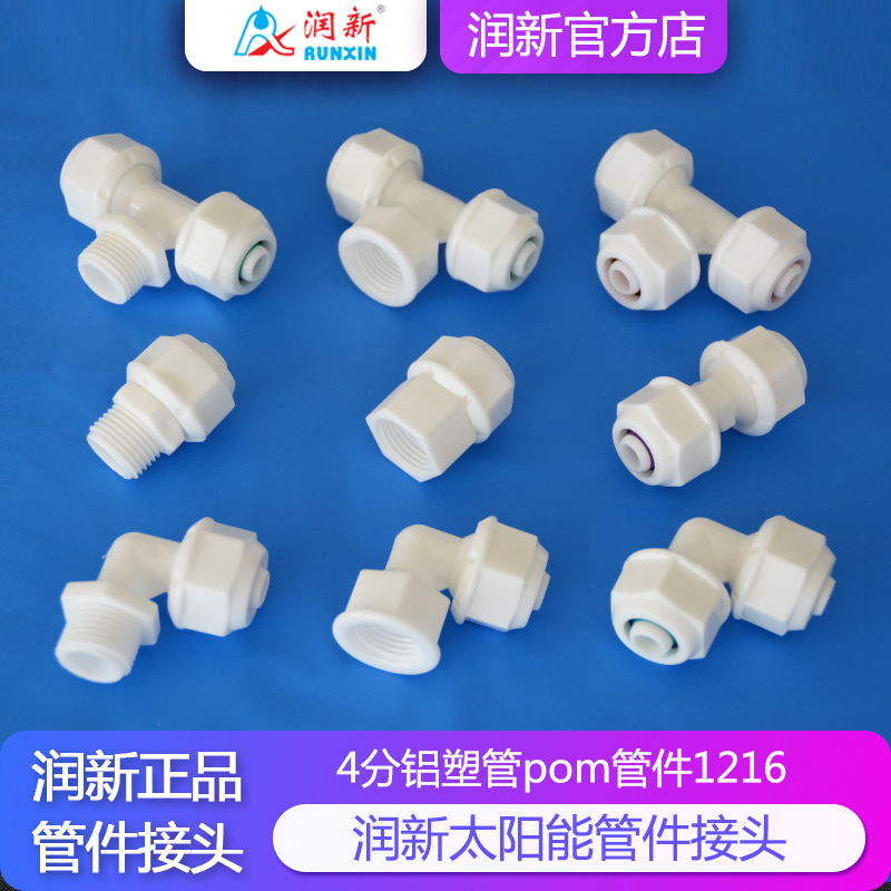 4分铝塑管接头