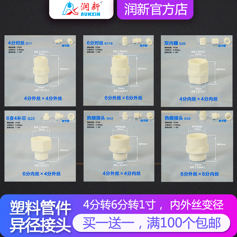 塑料异径接头