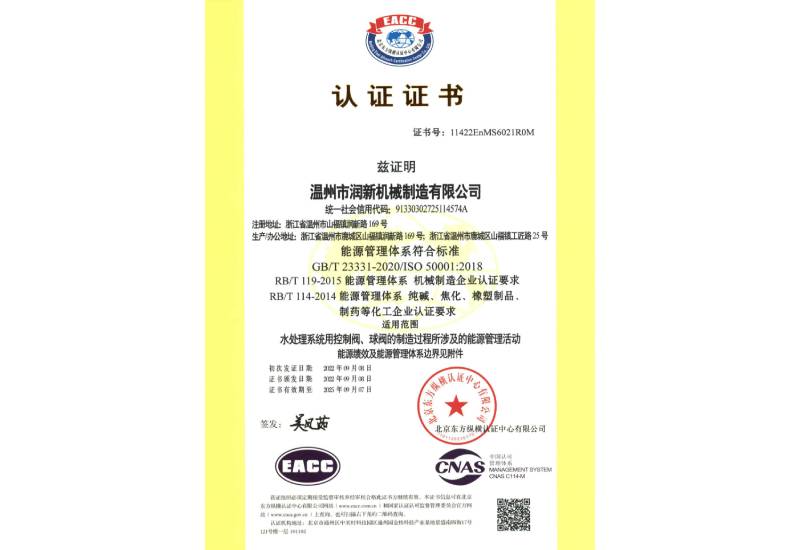 能源管理体系证书《一》
