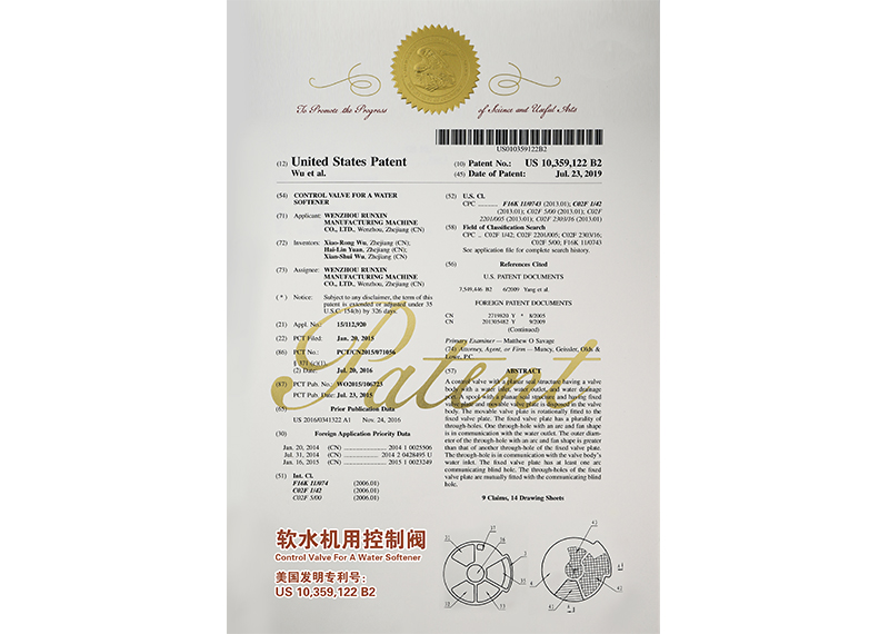美国发明专利：软水机用控制阀