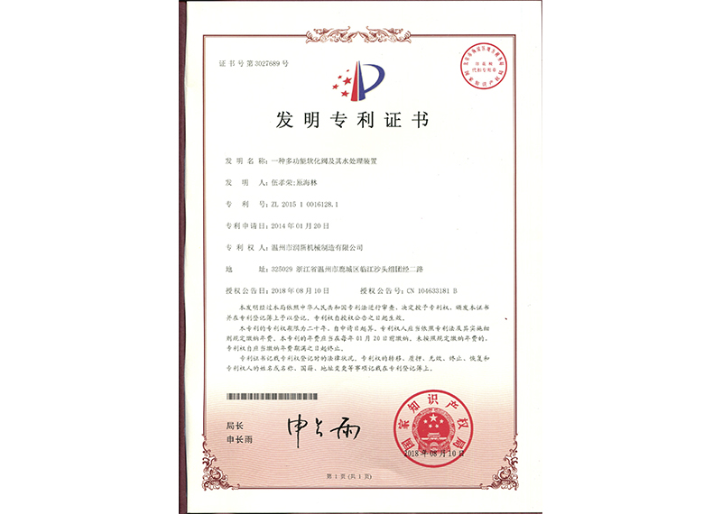 发明专利：一种多功能软化阀及其水处理装置