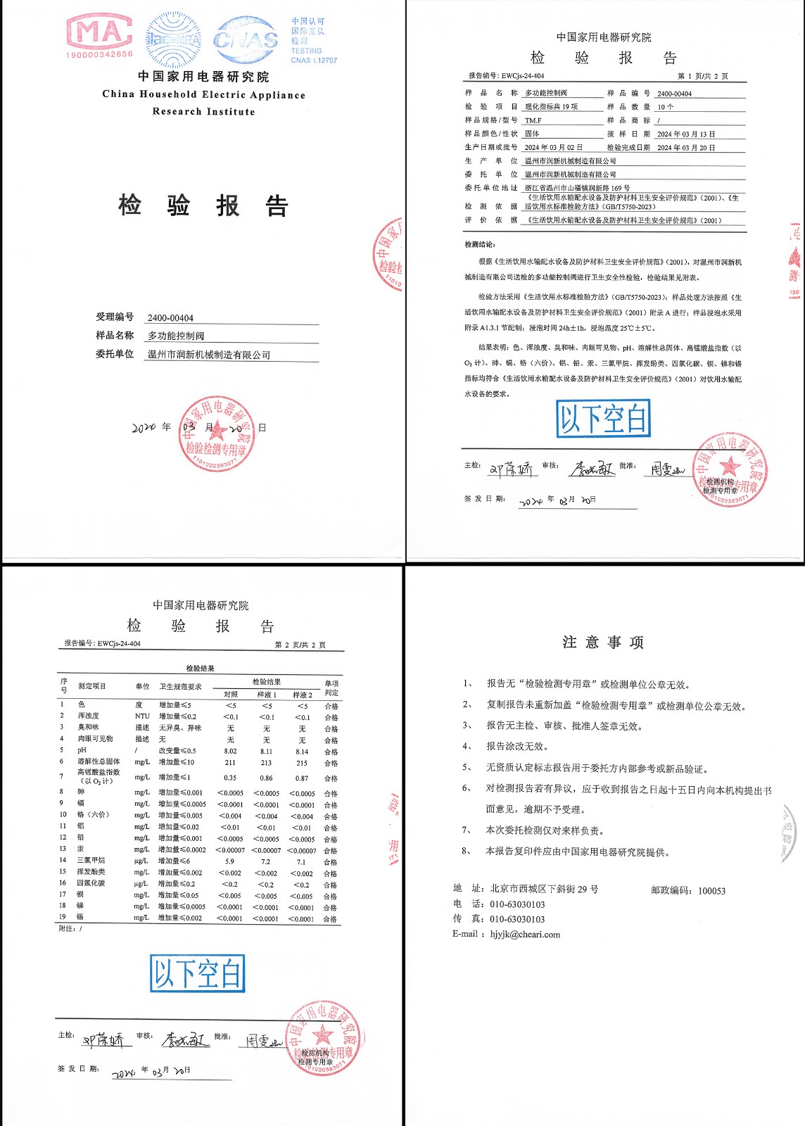 2024年6686体育多功能控制阀检验报告