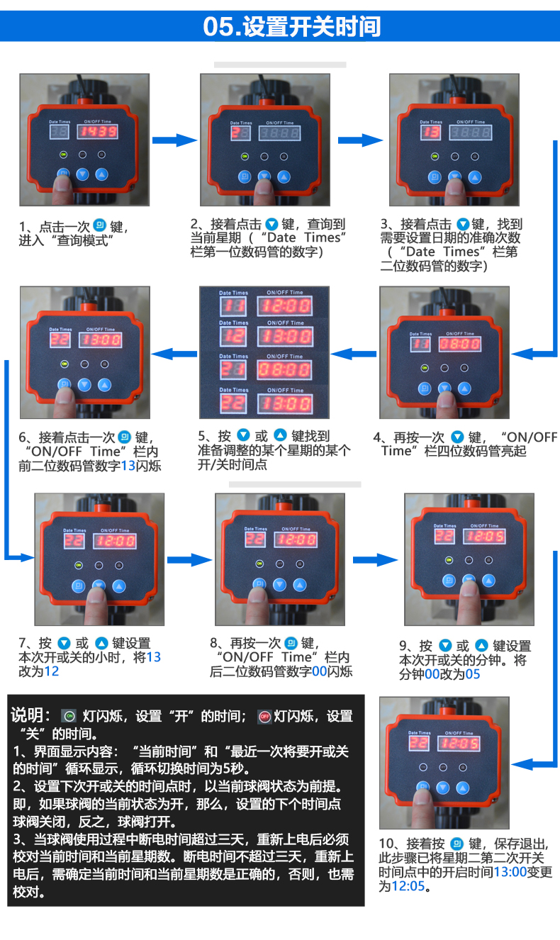 可设定启闭时间点独立控制_11.jpg